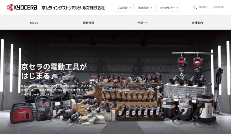 京セラインダストリアルツールズ