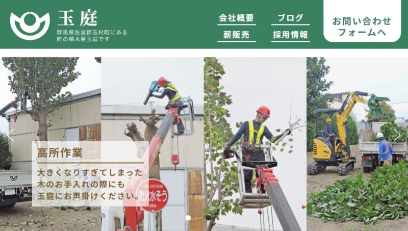 有限会社 玉庭