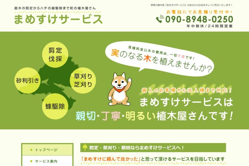 まめすけサービス