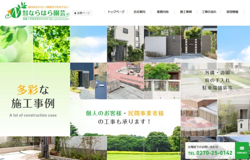 株式会社ならはら園芸