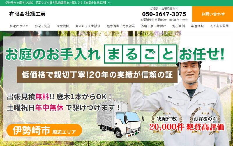 【伐採・剪定】有限会社緑工房