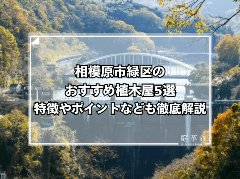 相模原市緑区