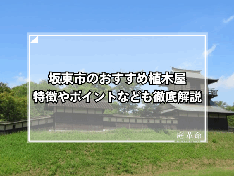 坂東市逆井城跡公園