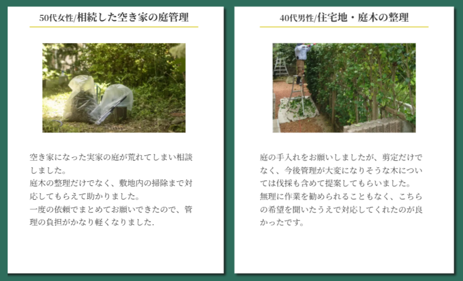 おはな造園　施工事例