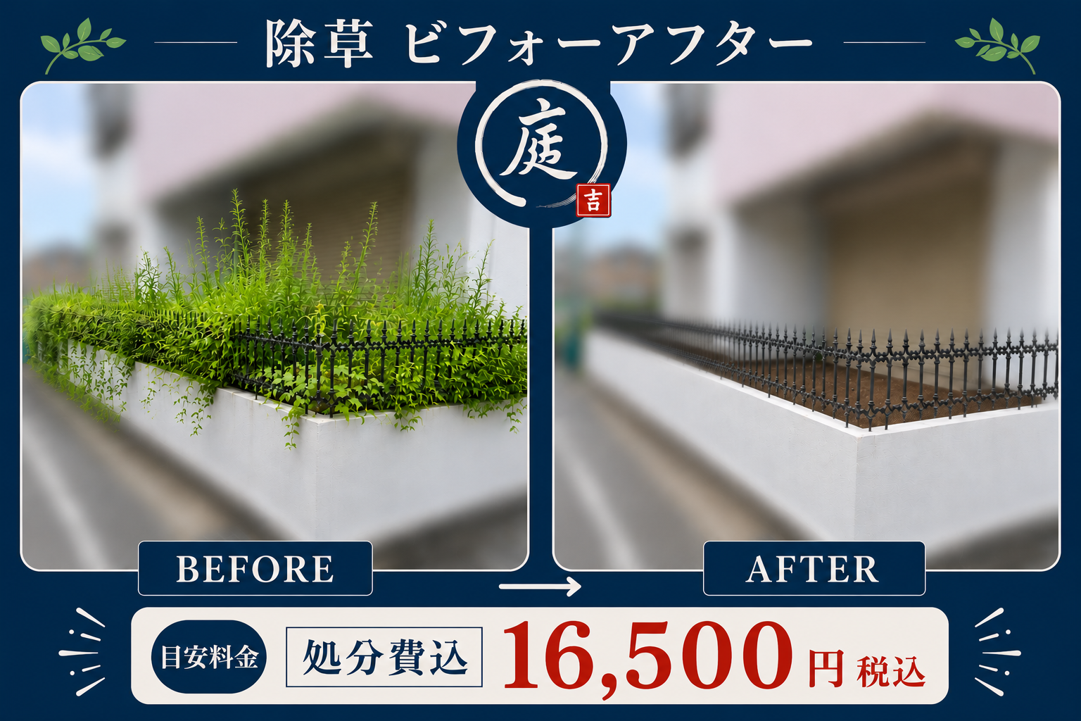 ④、手除草、16500円